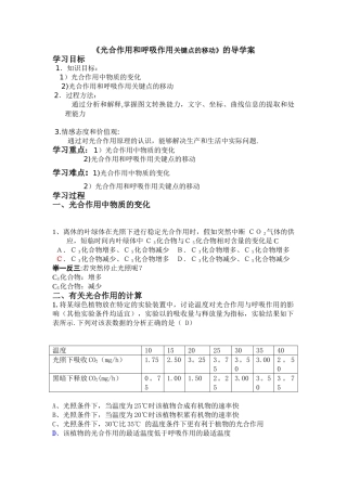 光合作用和呼吸作用关键点的移动