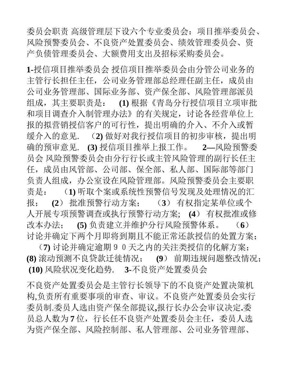 光大银行青岛分行组织架构_第2页