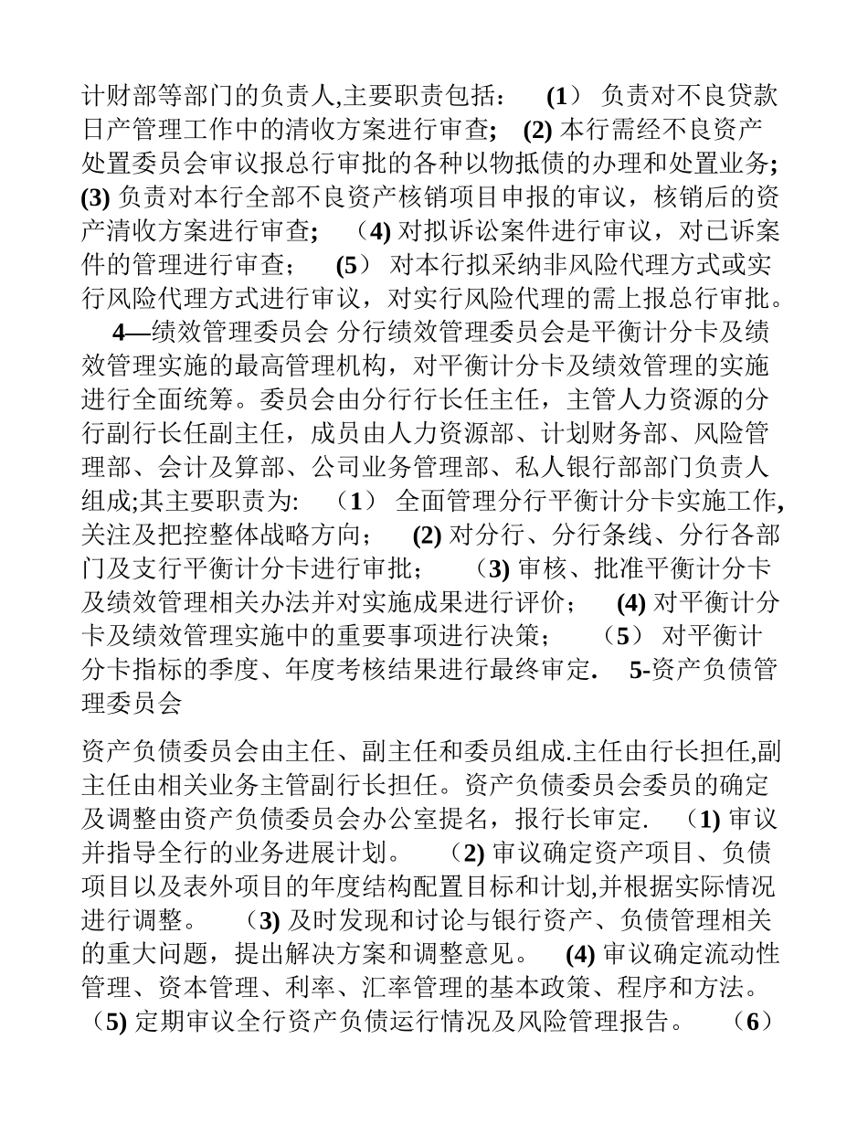 光大银行青岛分行组织架构_第3页