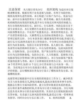 光大银行青岛分行组织架构