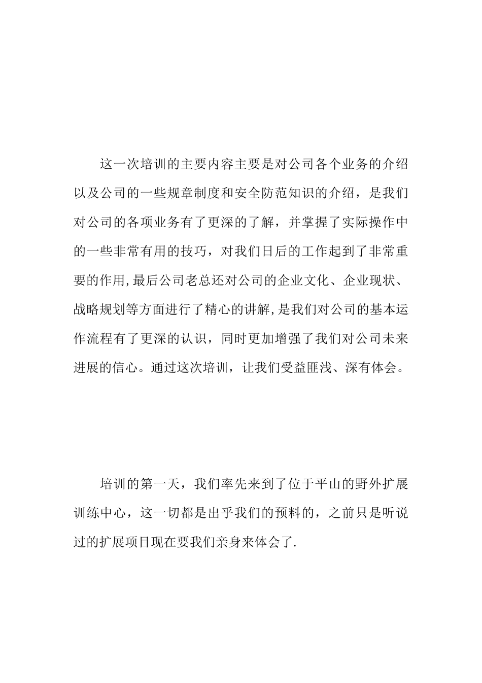 光大银行新员工入职培训心得体会_第2页