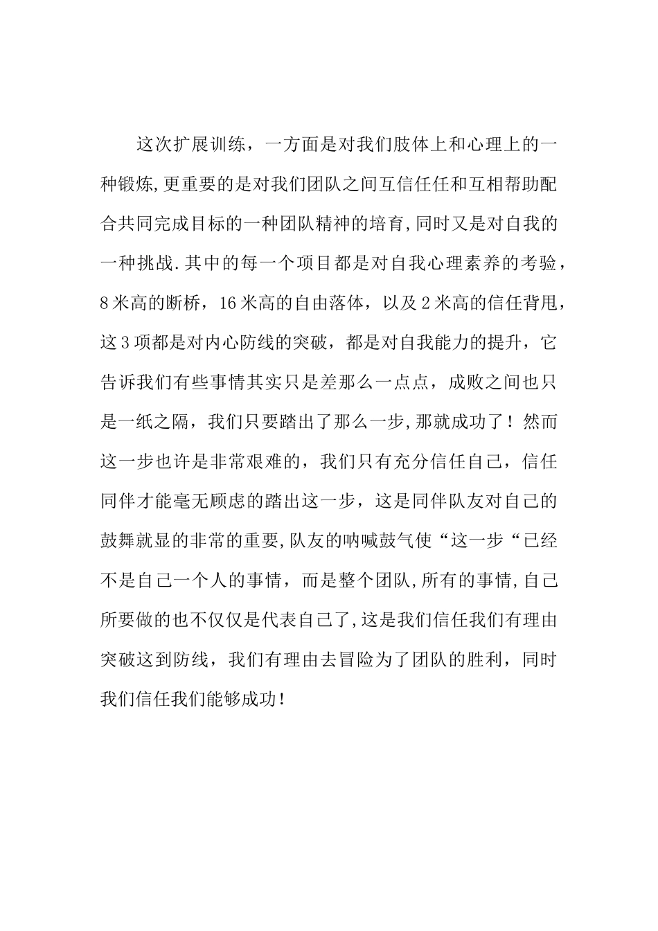 光大银行新员工入职培训心得体会_第3页