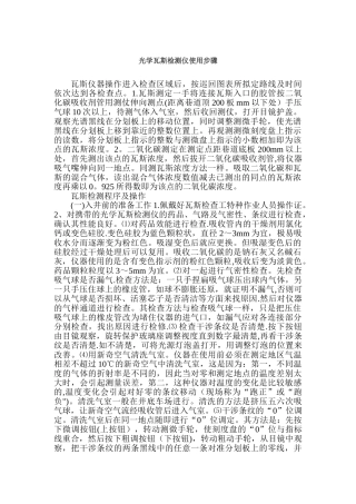 光学瓦斯检测仪使用步骤