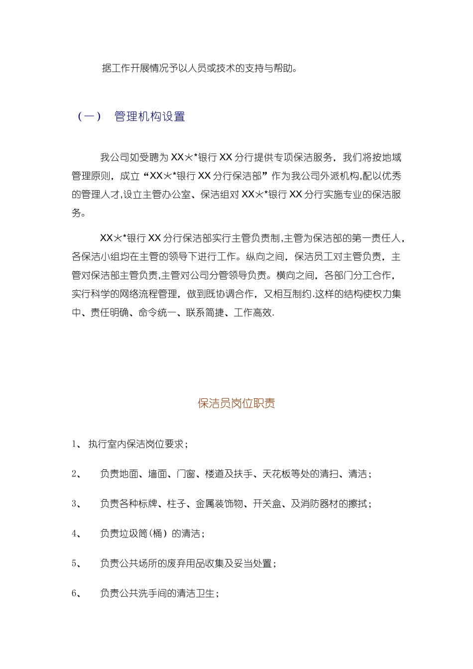 光大银行物业管理服务方案1_第2页