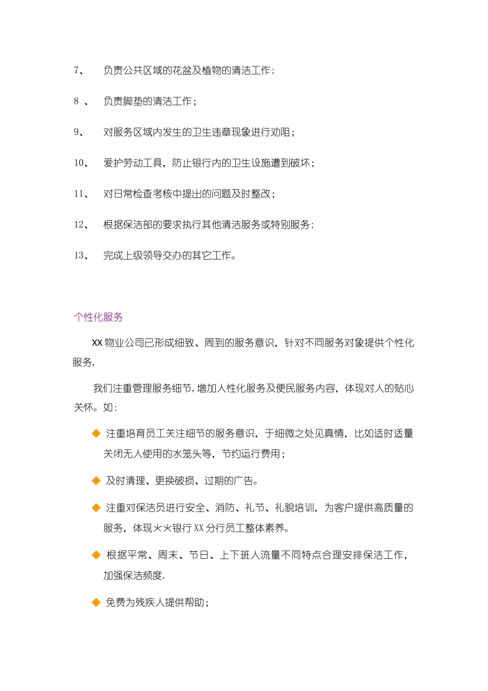 光大银行物业管理服务方案1_第3页