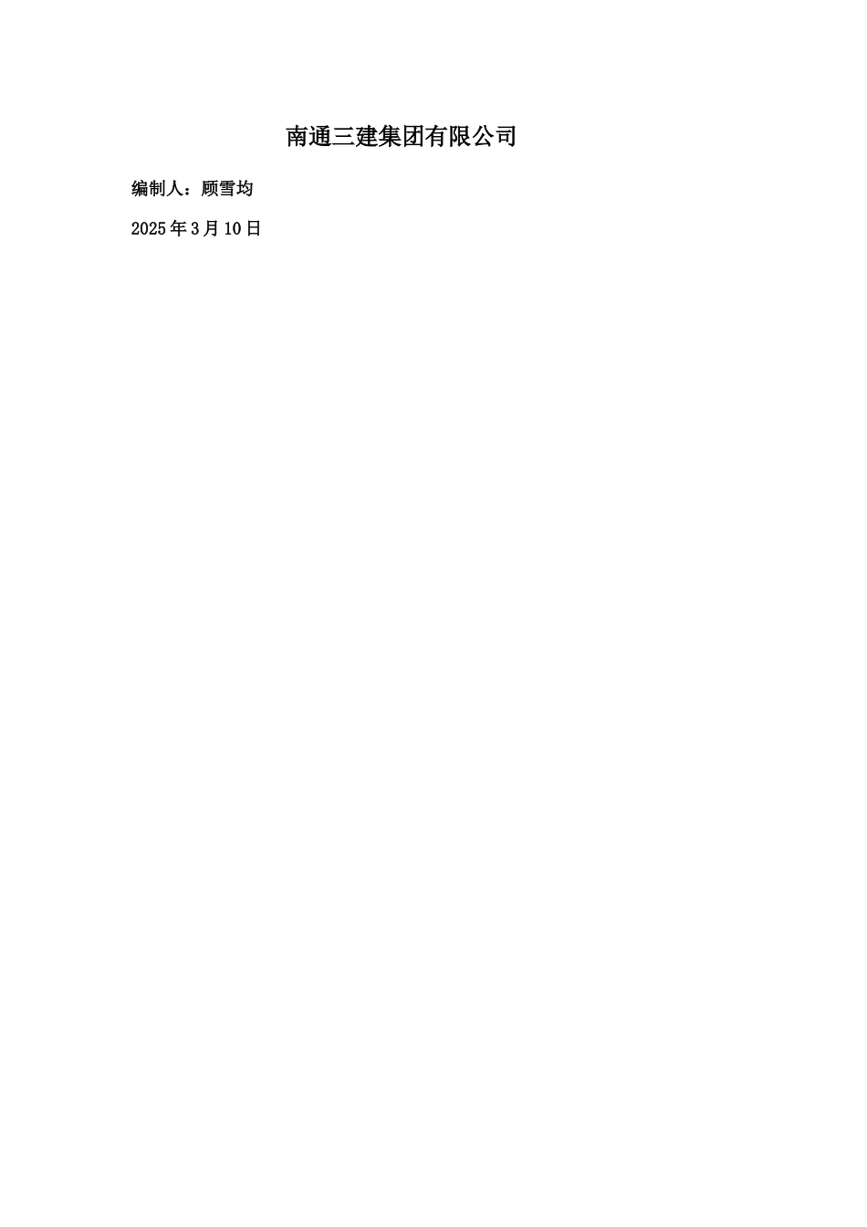 光导管施工方案_第2页