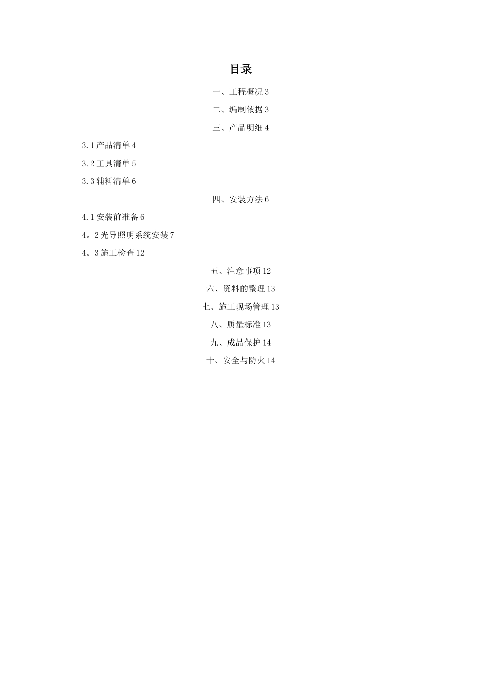 光导管施工方案_第3页