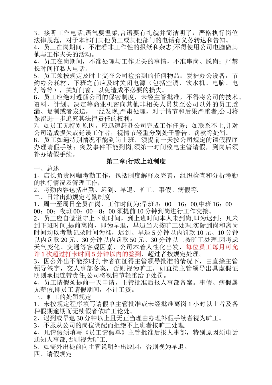 光年网咖规章制度_第2页