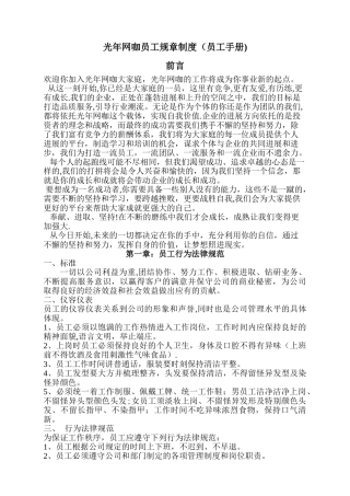 光年网咖规章制度