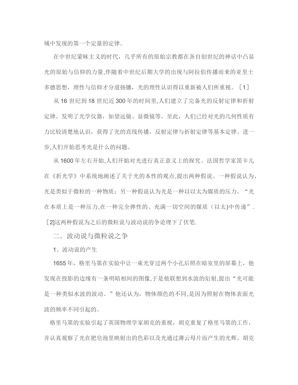 光性质的探索历程_第2页