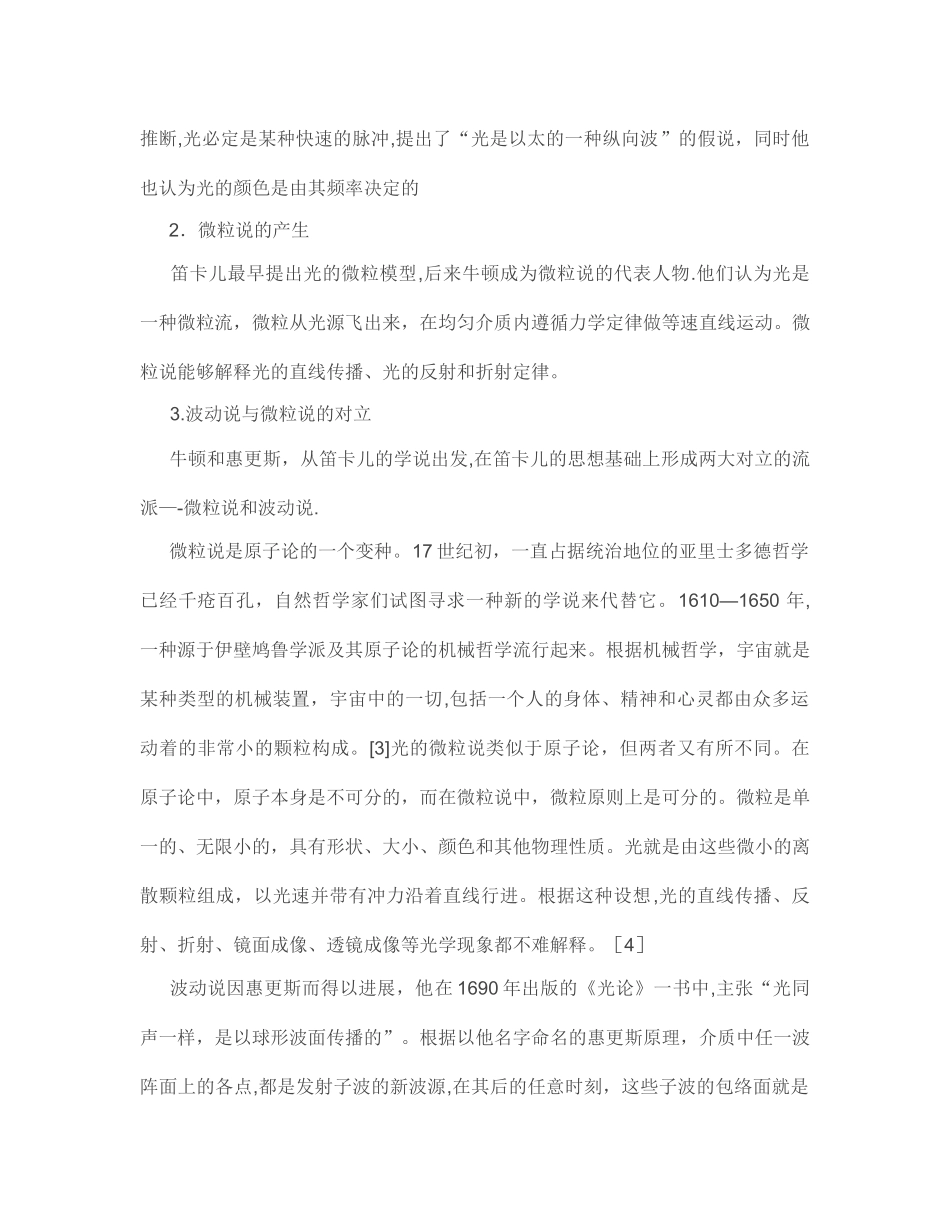 光性质的探索历程_第3页