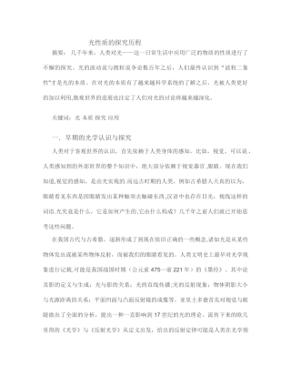 光性质的探索历程