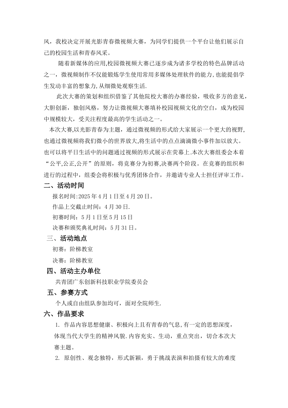 光影青春微视频大赛策划方案_第2页