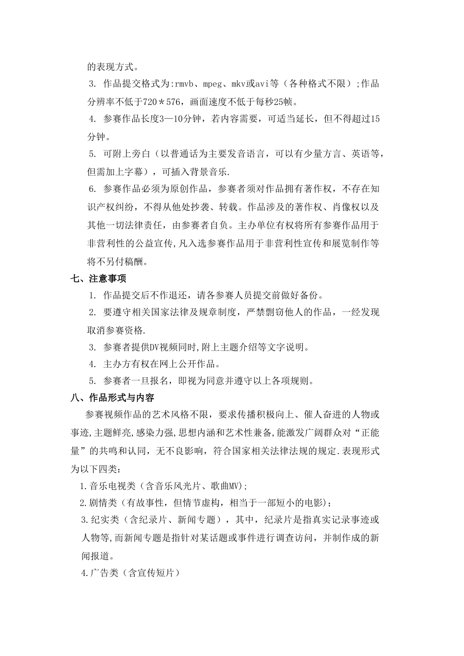 光影青春微视频大赛策划方案_第3页