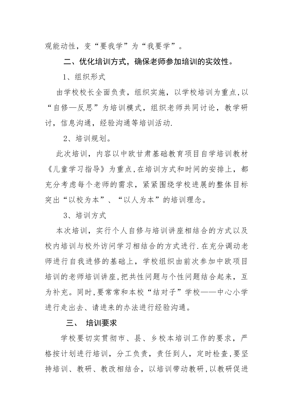 光彩小学教师校本培训计划_第2页