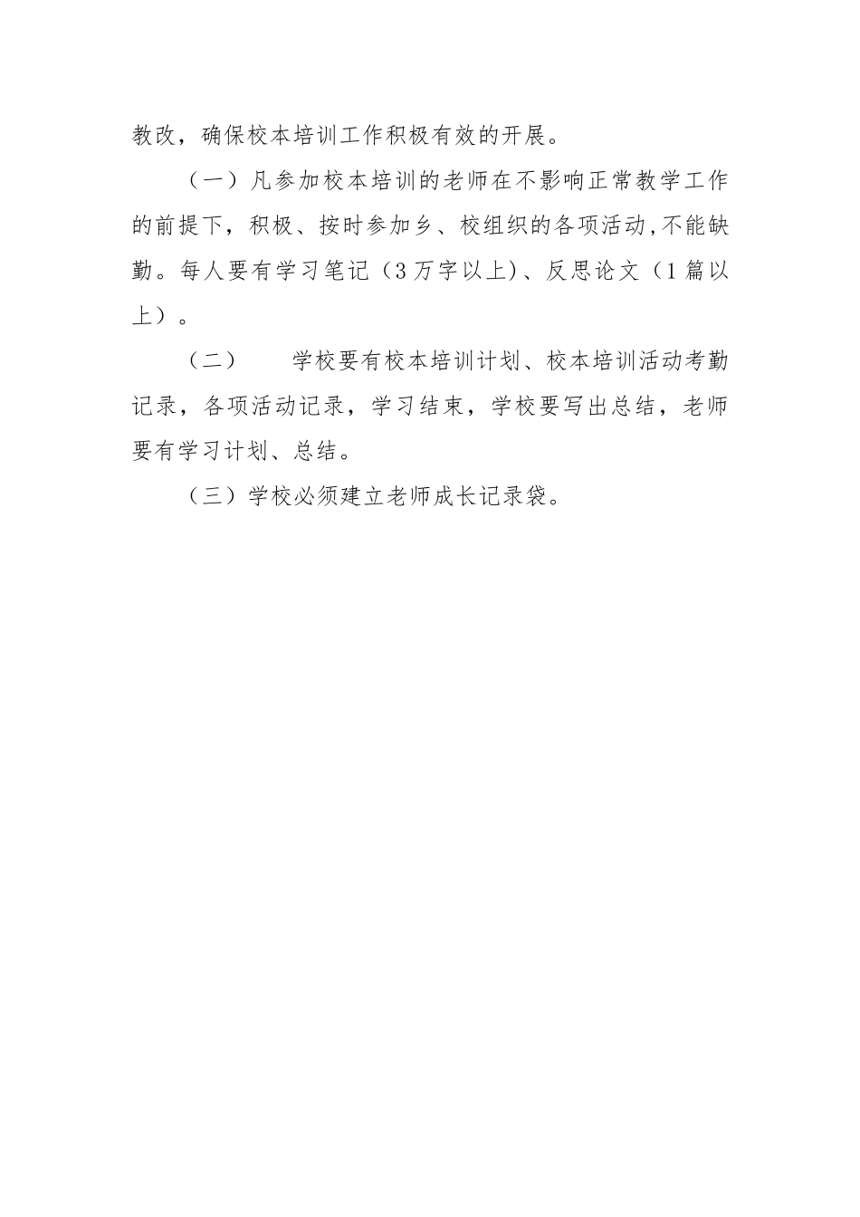 光彩小学教师校本培训计划_第3页