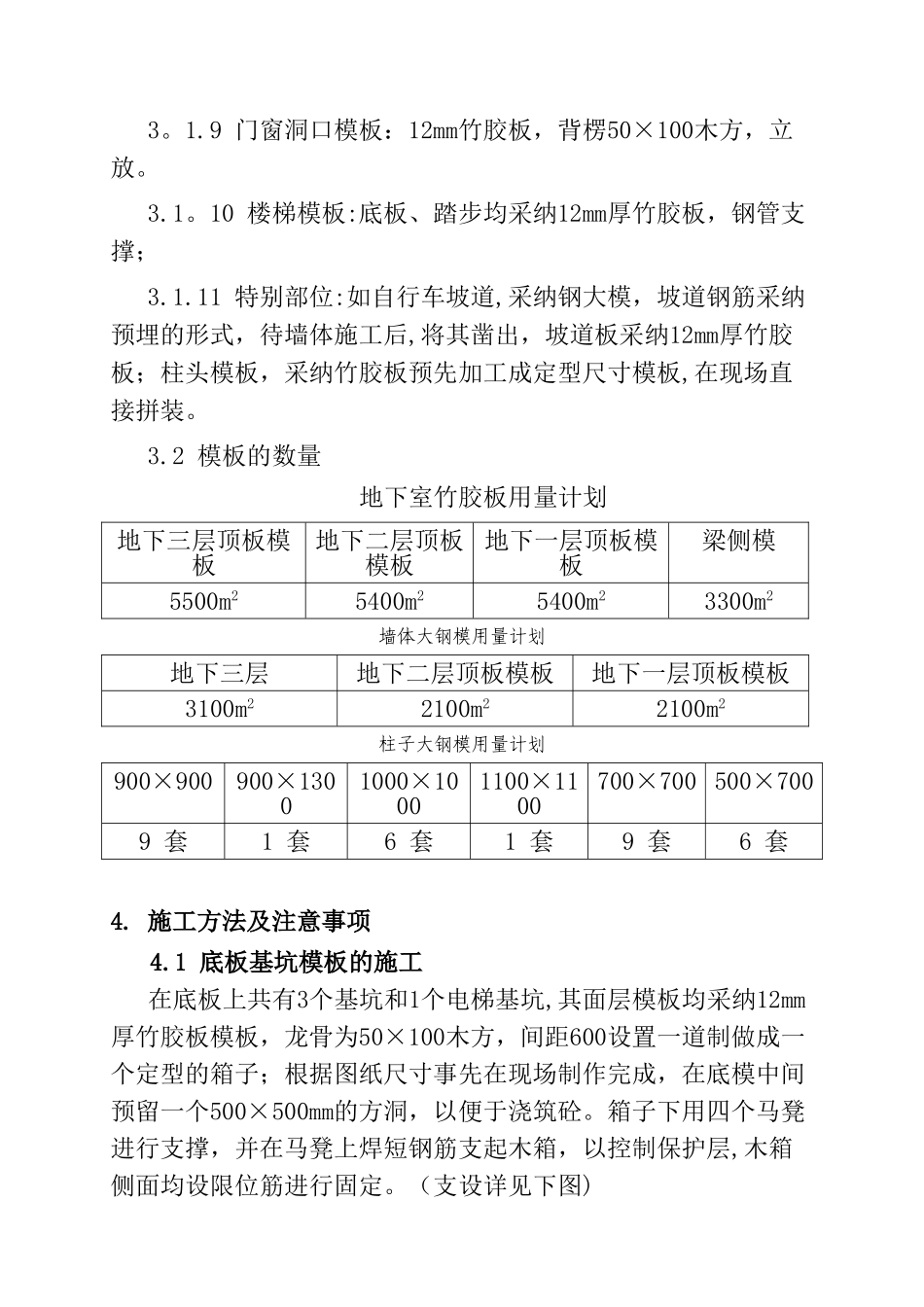 光彩模板施工方案_第3页