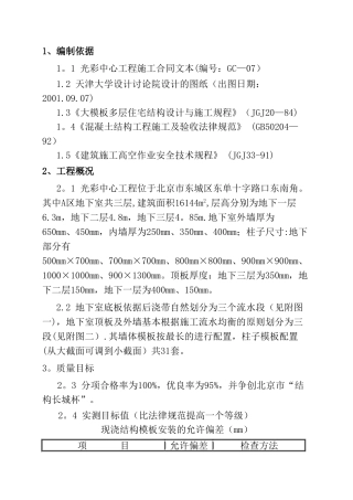 光彩模板施工方案