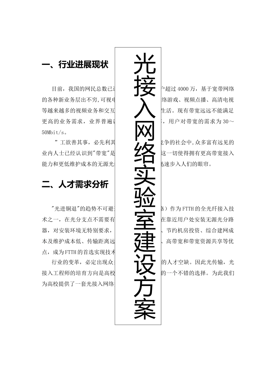 光接入网高校实验室系统方案_第1页