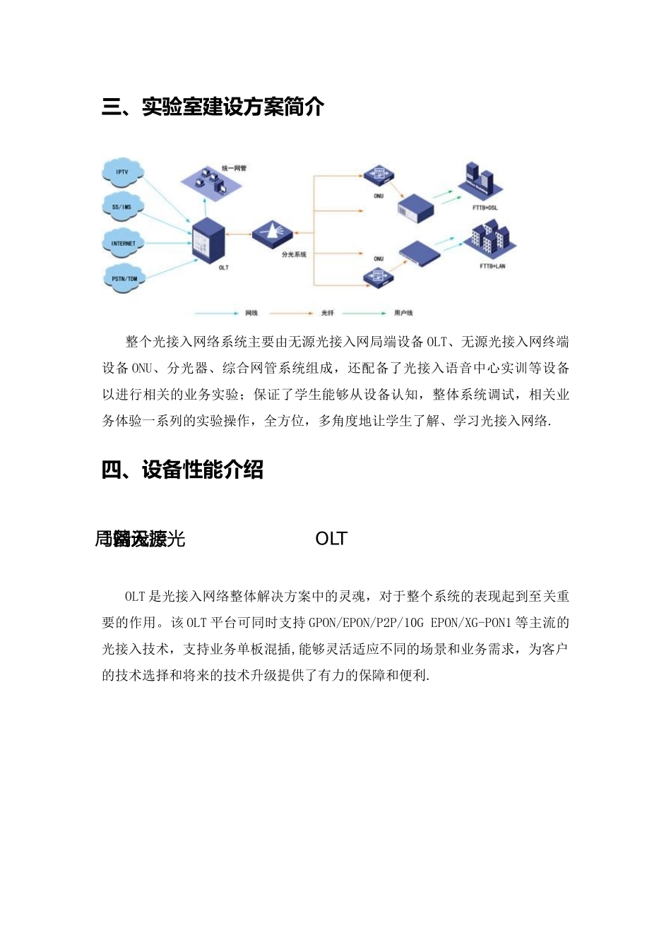 光接入网高校实验室系统方案_第2页
