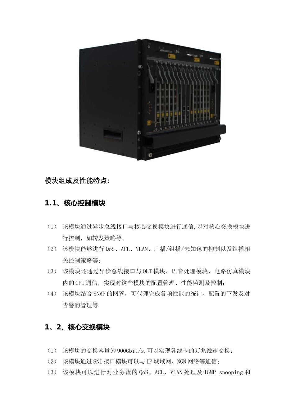 光接入网高校实验室系统方案_第3页
