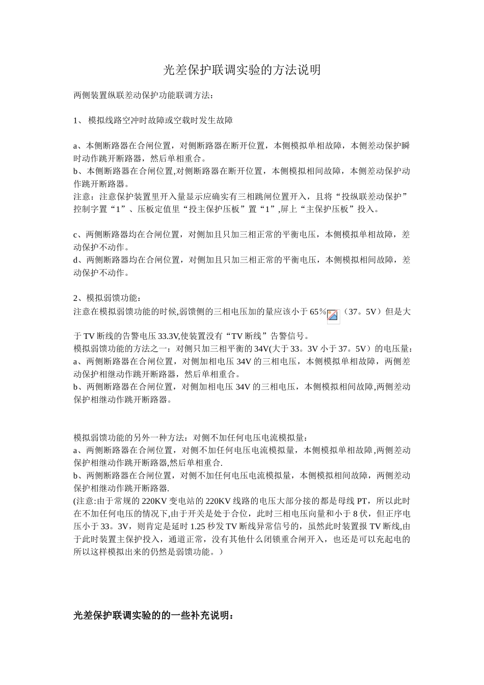 光差保护联调试验方法_第1页