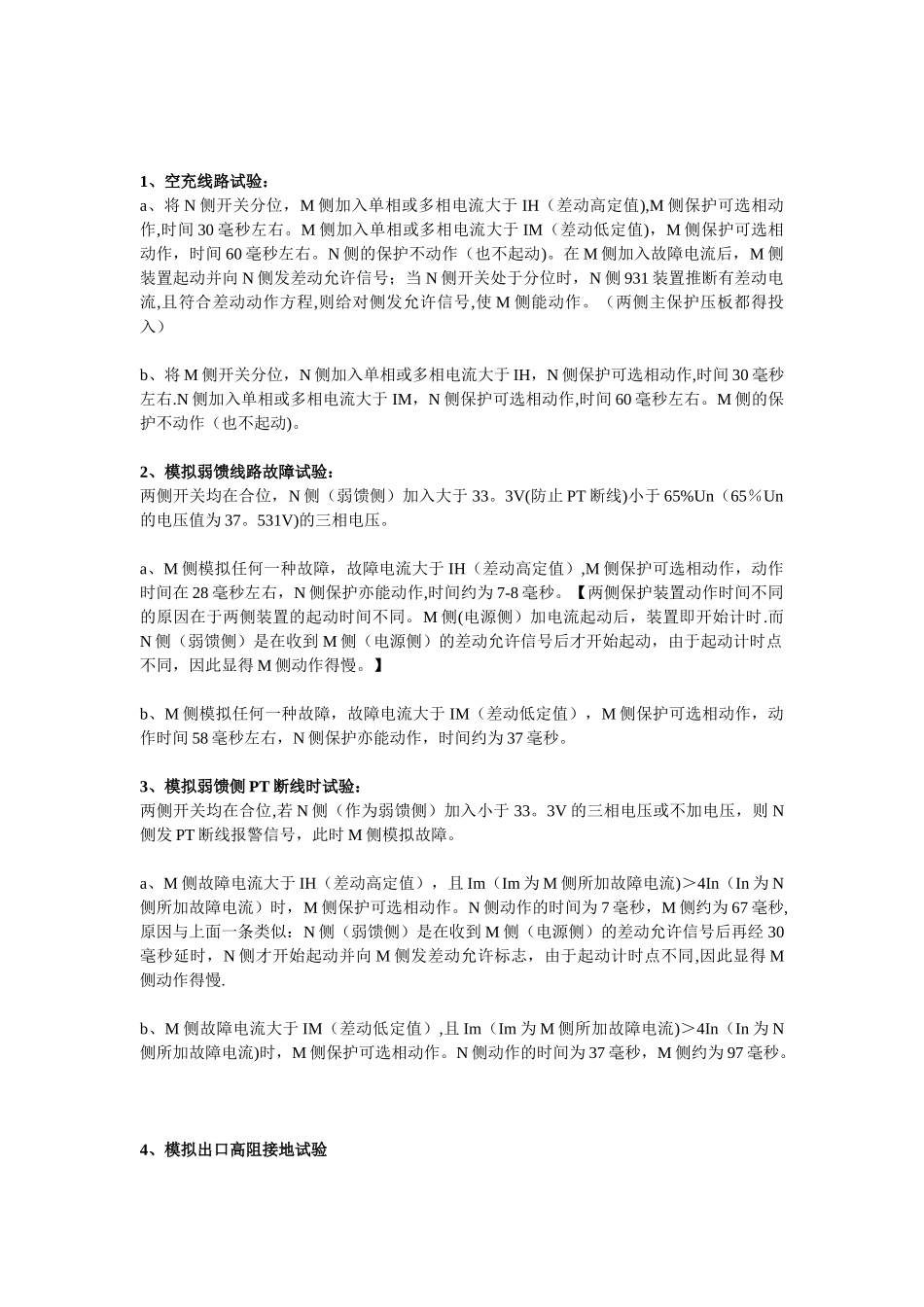 光差保护联调试验方法_第2页