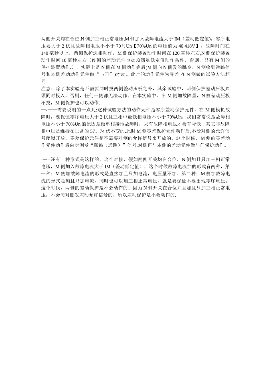 光差保护联调试验方法_第3页