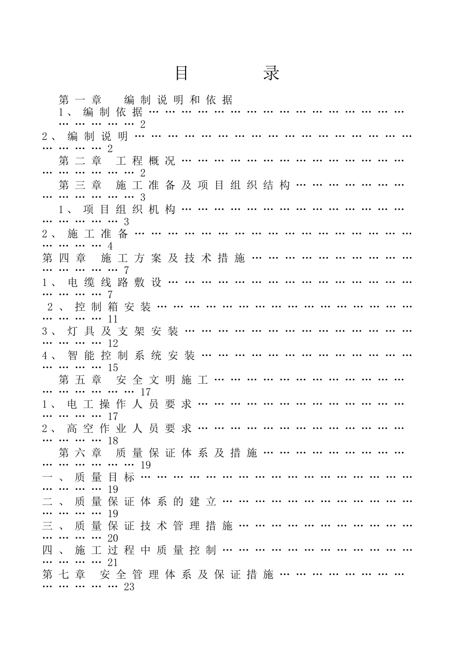 光彩亮化工程施工组织设计_第3页