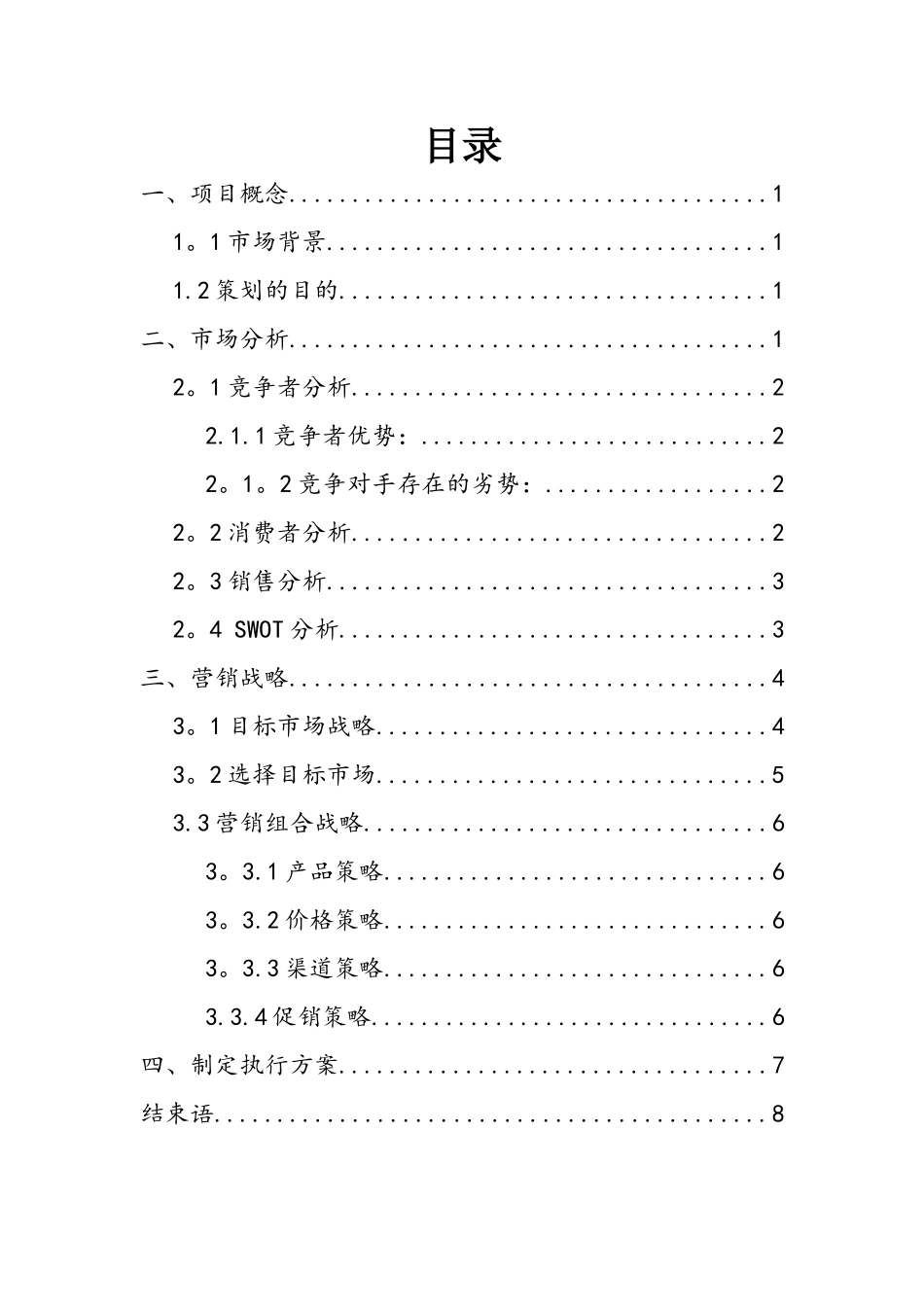 光明乳业营销策划书_第2页