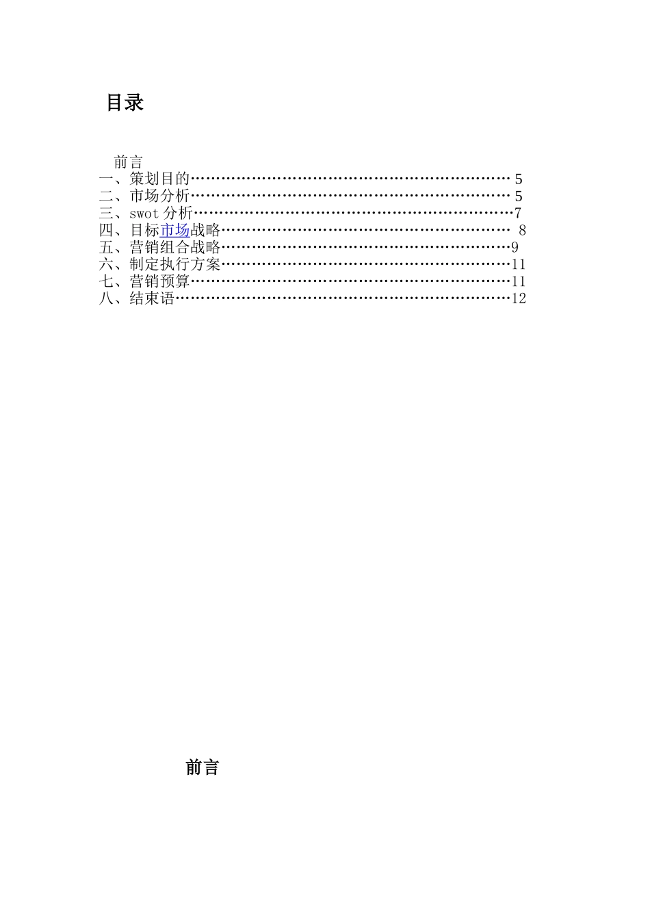 光明乳业营销策划书资料_第2页
