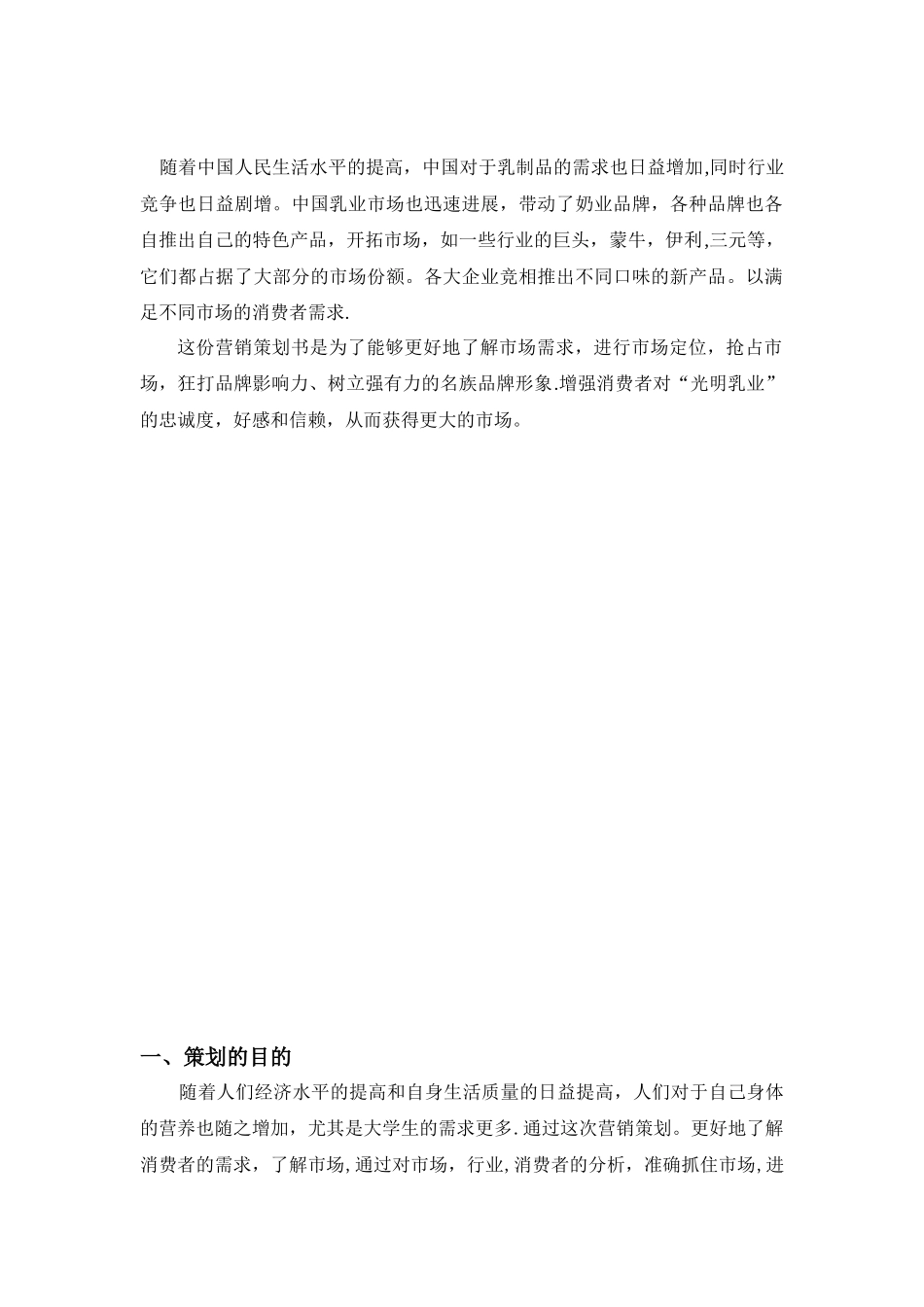 光明乳业营销策划书资料_第3页