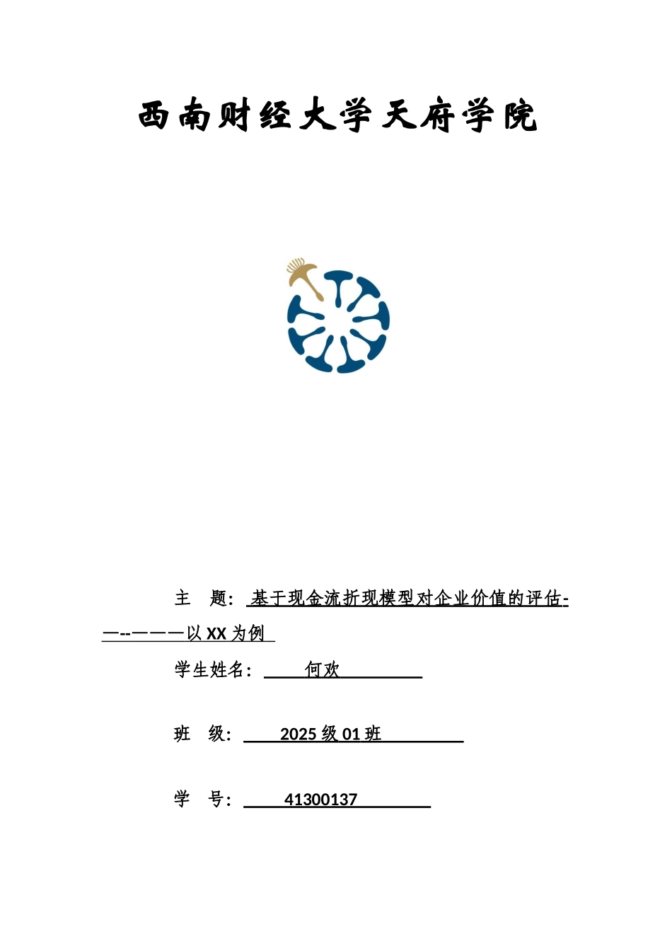 光明乳业评估报告_第1页