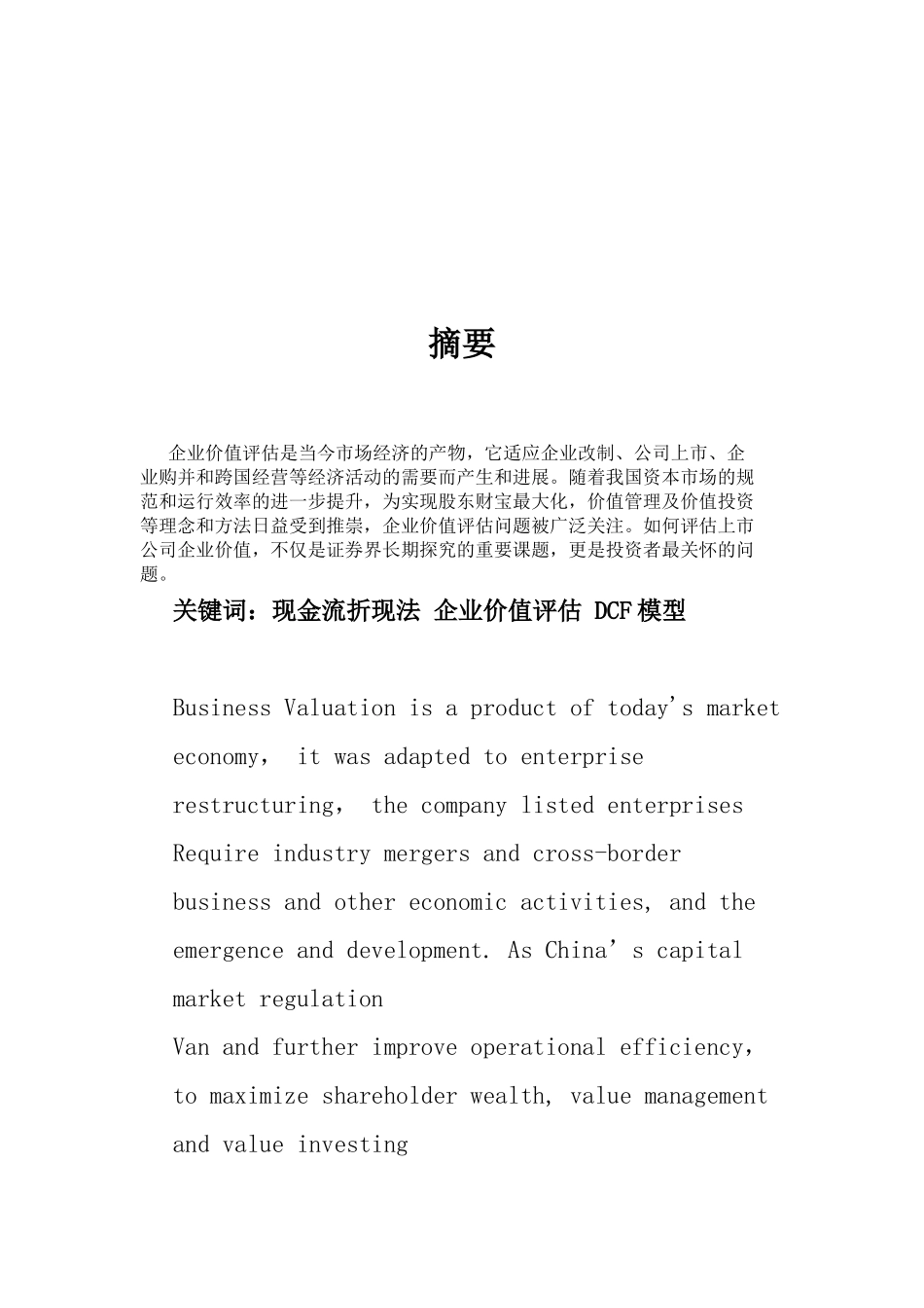 光明乳业评估报告_第2页