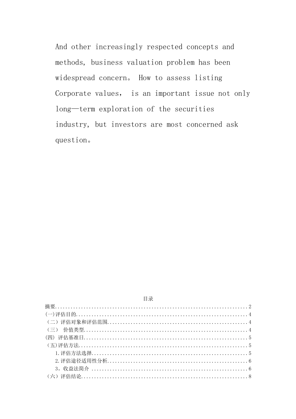光明乳业评估报告_第3页