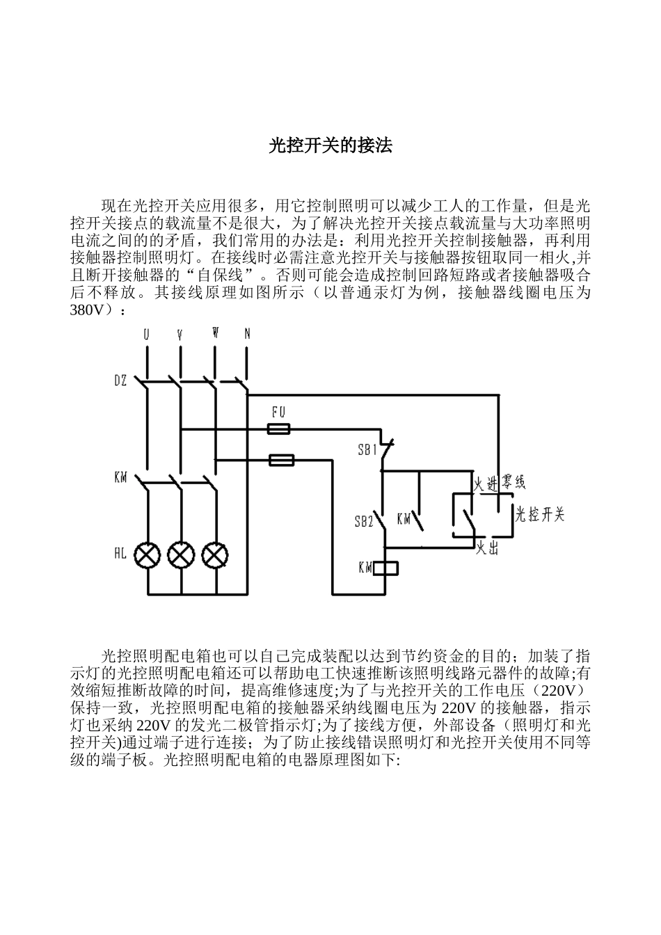 光控开关的接法_第1页