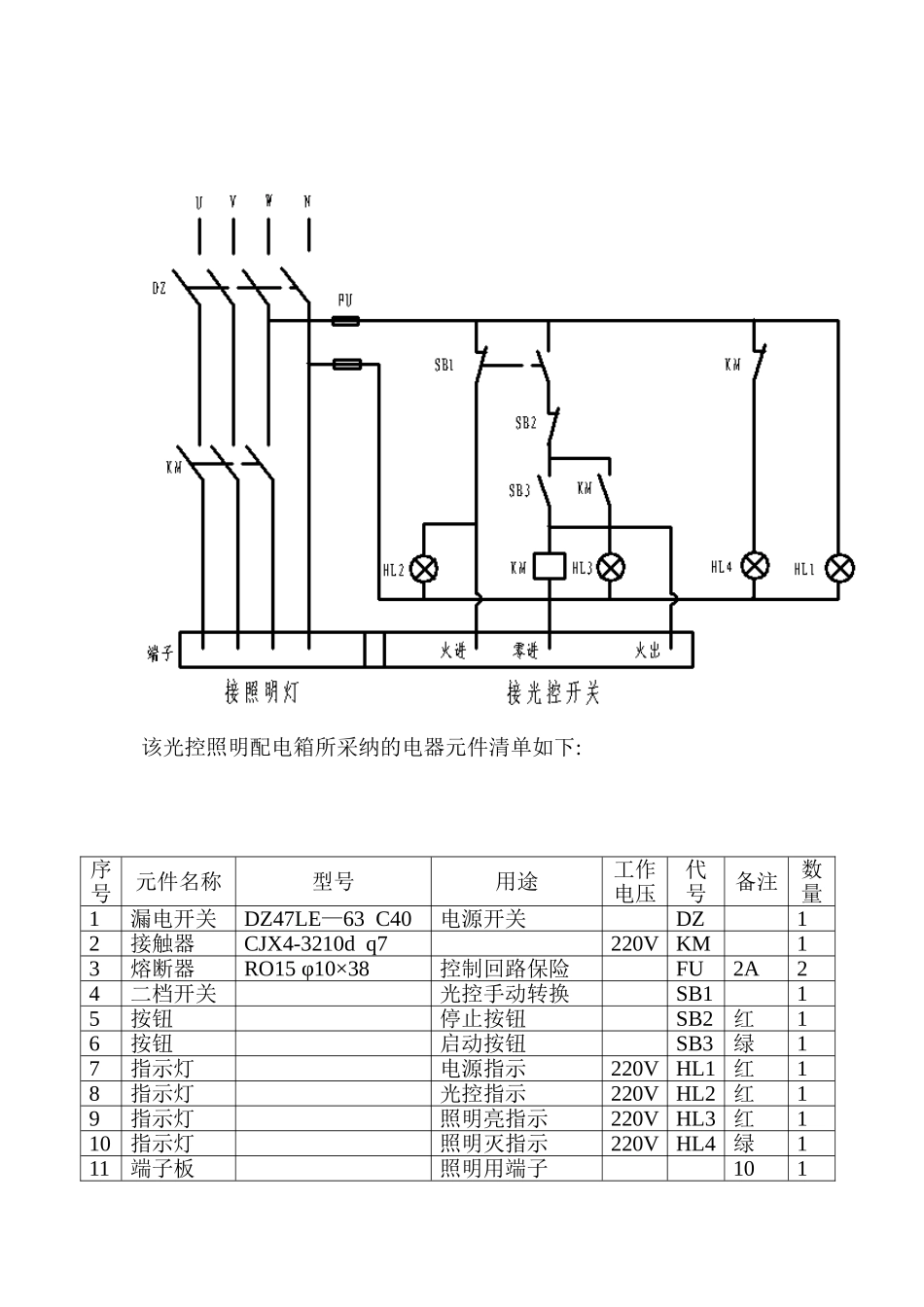 光控开关的接法_第2页