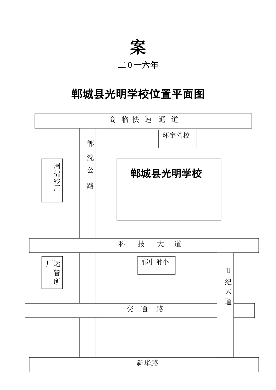 光明学校南校区消防安全领导小组成员及职责_第2页