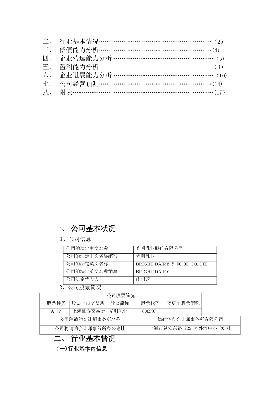 光明乳业财务案例分析_第2页