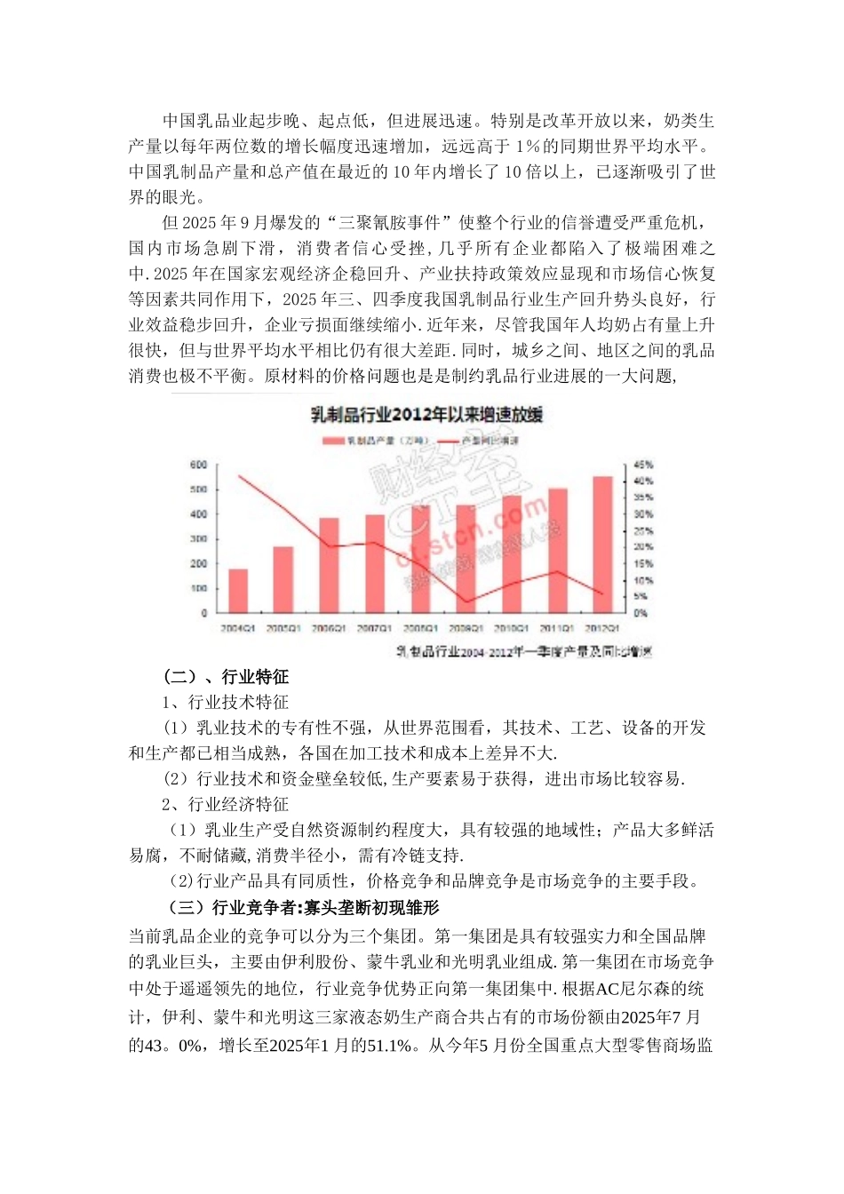 光明乳业财务案例分析_第3页