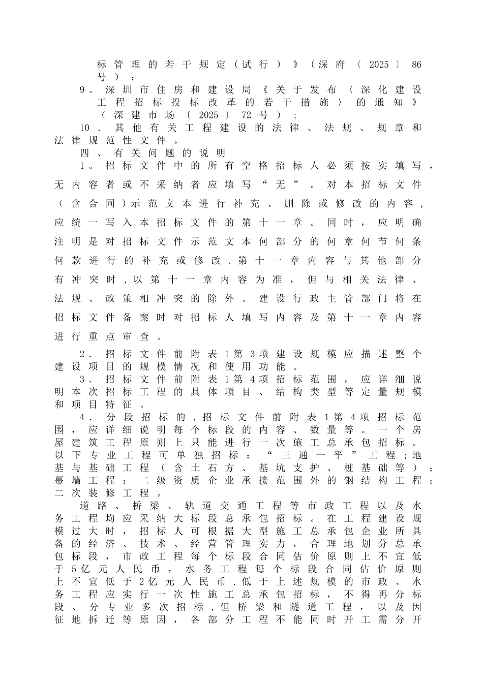 光明新区公明医院施工招标文件_第3页