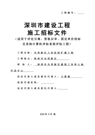 光明新区公明医院施工招标文件