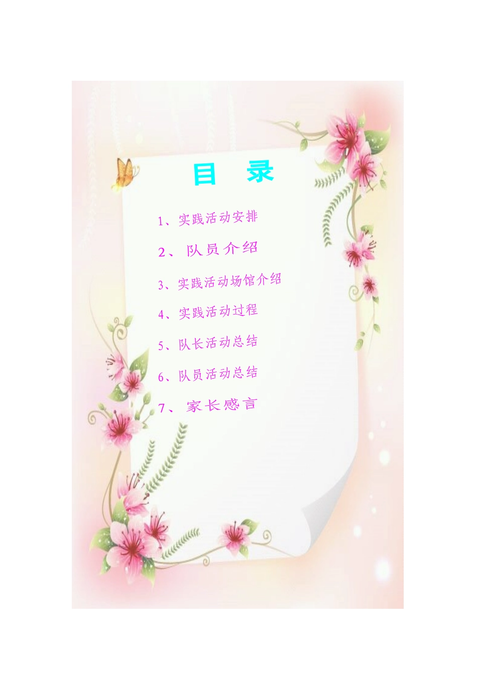 光明小队活动手册_第2页