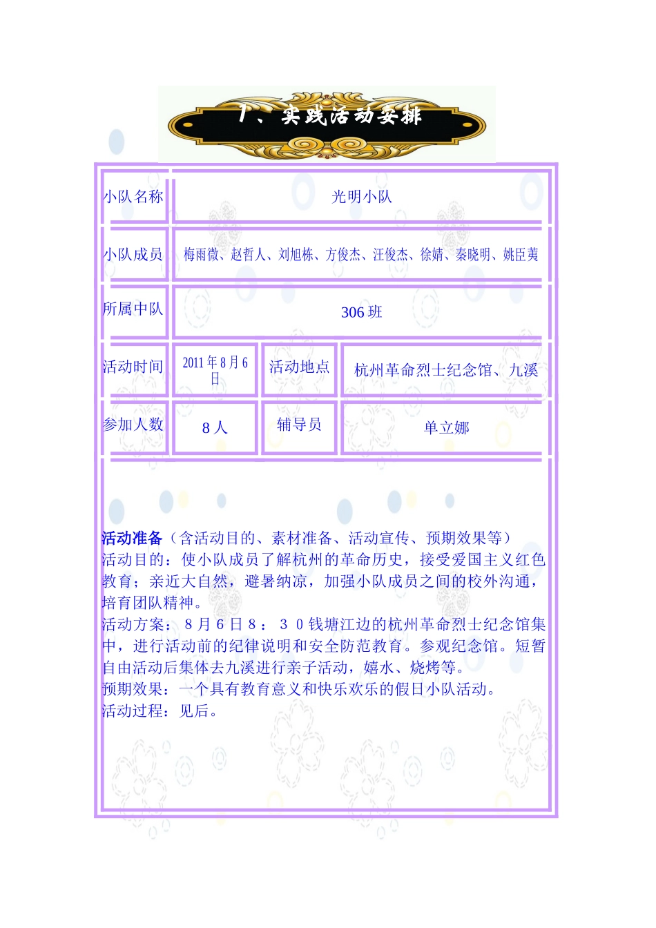 光明小队活动手册_第3页