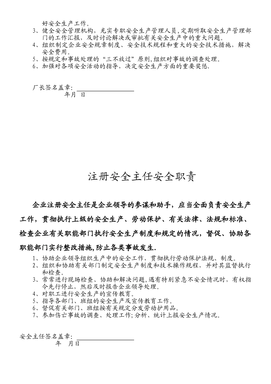 光明新区安监办-XXX有限公司安全管理规章制度_第2页