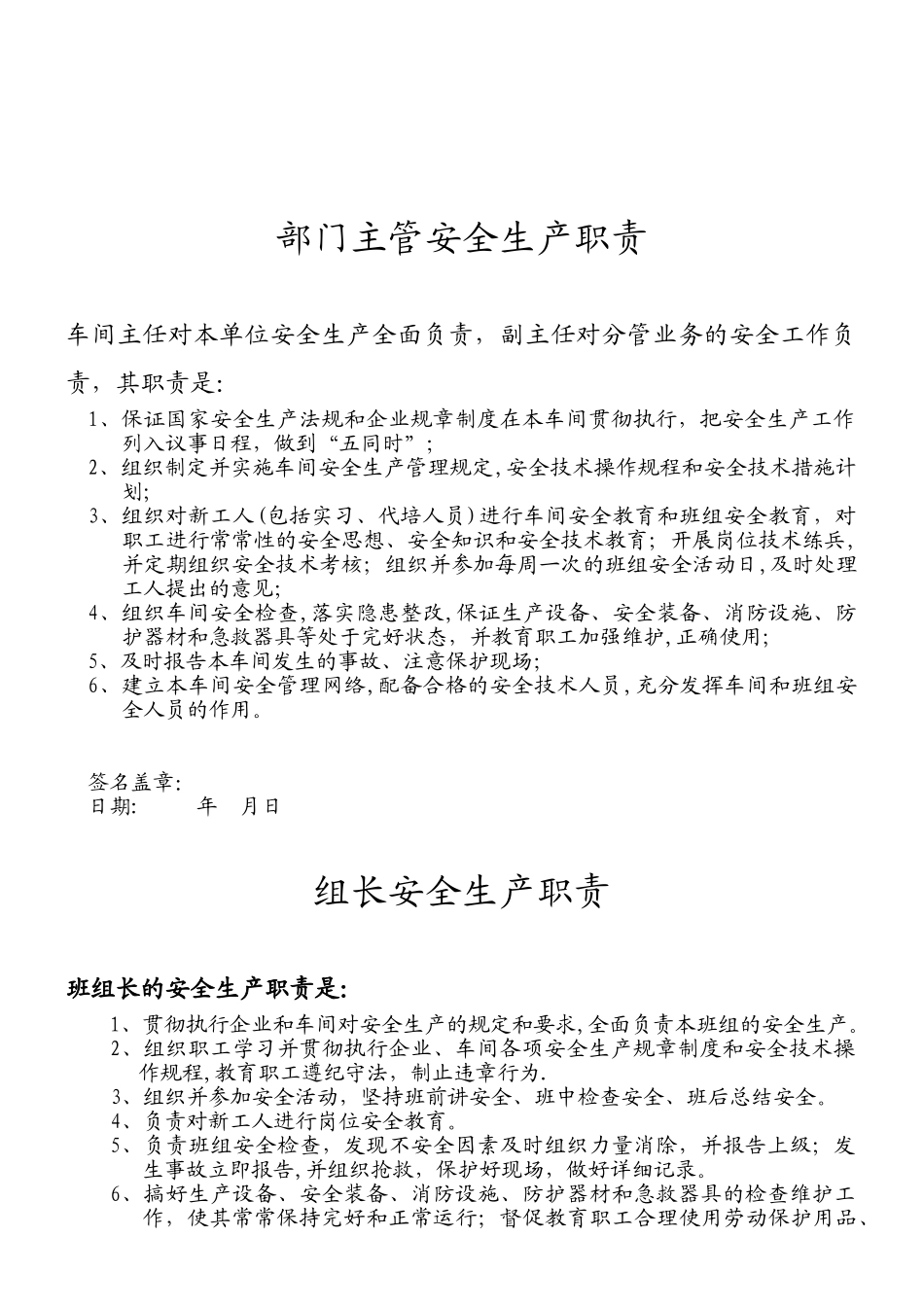 光明新区安监办-XXX有限公司安全管理规章制度_第3页