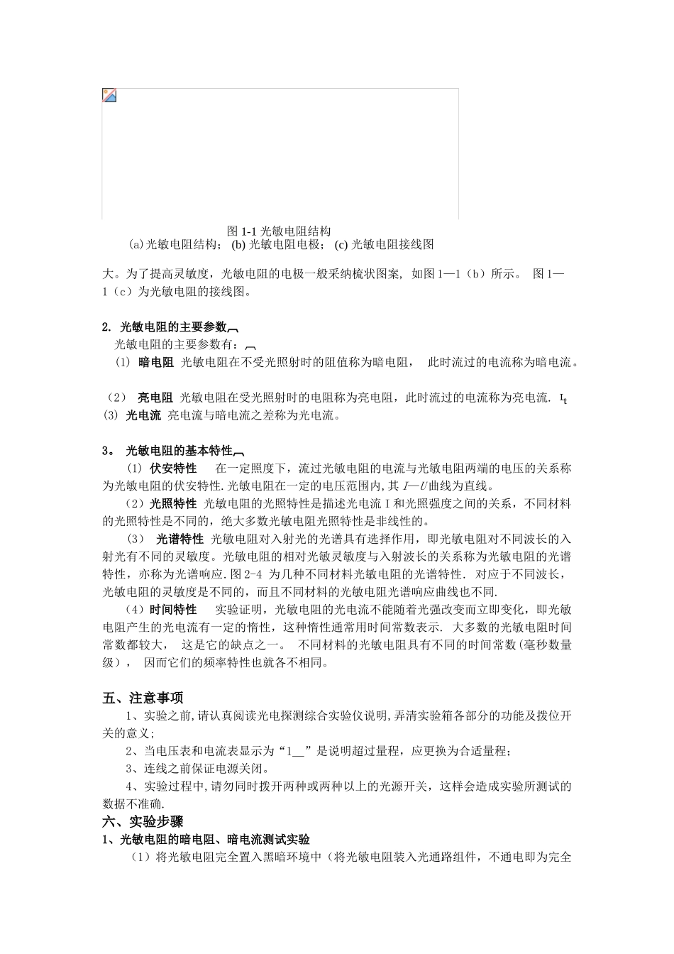 光敏电阻特性测试实验_第2页