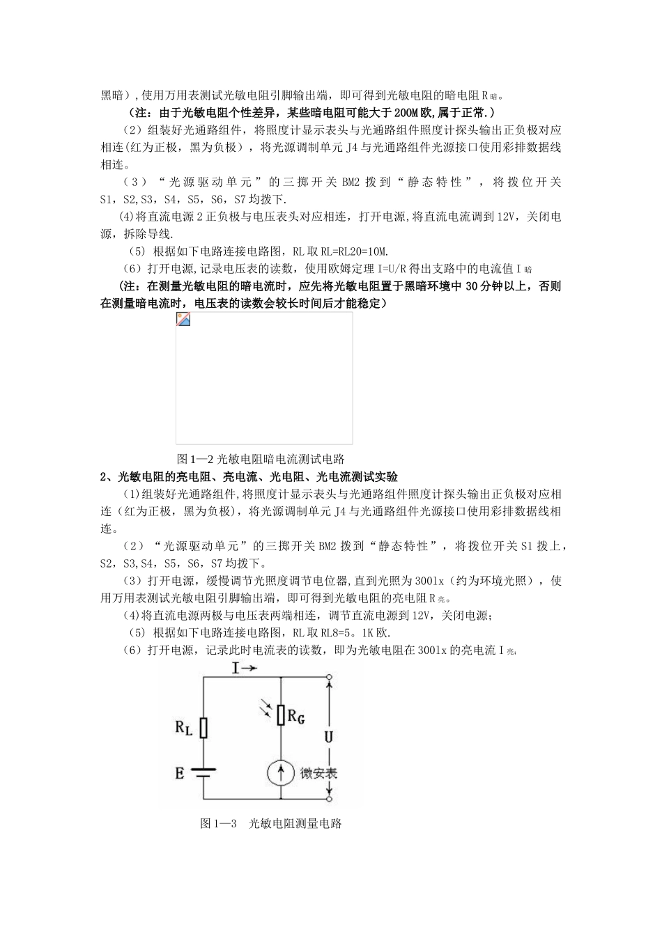 光敏电阻特性测试实验_第3页