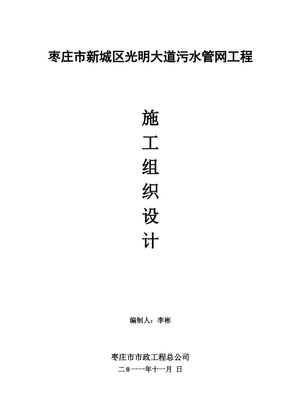 光明路顶管施工组织设计_第1页