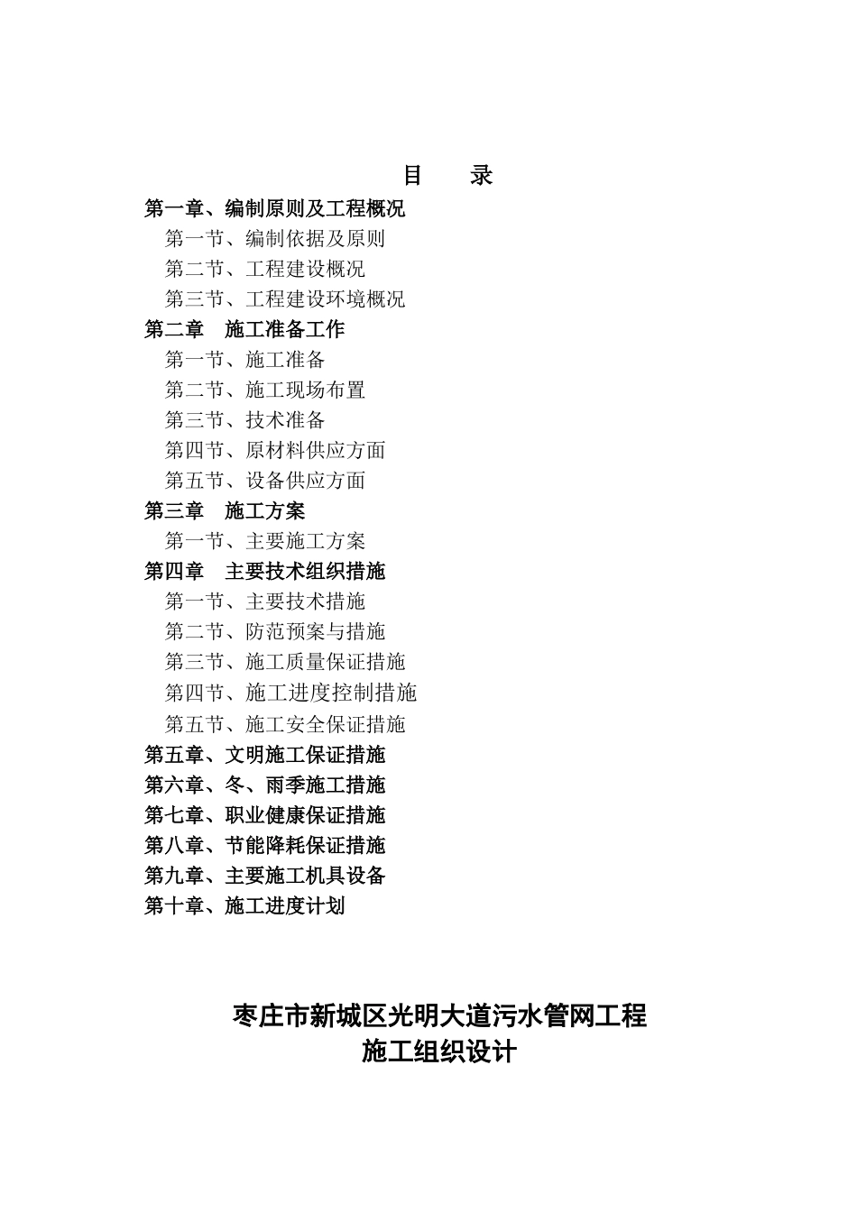 光明路顶管施工组织设计_第2页